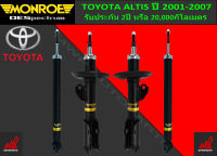 โช้คอัพ MONROE รถ TOYOTA ALTIS ปี 2001-2007