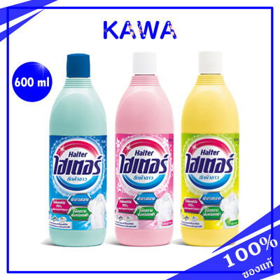 Haiter น้ำยาซักผ้าขาว ฆ่าเชื้อแบคทีเรีย 99.9% ขจัดคราบสกปรกฝังแน่น 600ml.kawaofficialth