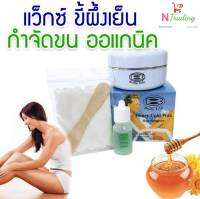 ผลิตภัณฑ์กำจัดขน บอดี้แคร์ ฮันนี่โคลแว็กซ์ 70 กรัม/Body Care Honey Cold Wax Hair Romover ปริมาณสุทธิ 70 กรัม