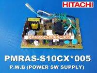 อะไหล่แท้ศูนย์/เมนบอร์ดคอล์ยเย็นแอร์ฮิตาชิ/Power Supply AIR/HITACHI/PMRAS-S10CX*005