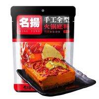 MingYang  เครื่องเทศหม่าล่า มีตรามุสลิม หม่าล่าเนื้อ ขนาด500g 名扬火锅底料500g