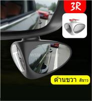 กระจกมองข้าง มุมอับของล้อหน้า 360 Rotation Blind Spot Mirror เพิ่มความปลอดภัยในการขับขี่ [สีขาว-ด้านขวา]