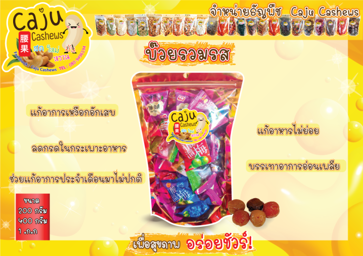 บ๊วยรวมรส-400-กรัม-ผลิตสดใหม่-หอม-เคี้ยวมัน-เคี้ยวเพลิน-อบใหม่ทุกวัน-ไม่เหม็นหืน-วัตถุดิบเกรดพรีเมี่ยม