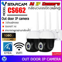 Vstarcam CS662 ใหม่2023 กล้องวงจรปิดไร้สาย Outdoor ความละเอียด 3MP(1296P) กล้องนอกบ้าน ภาพสี มีAI+ คนตรวจจับสัญญาณเตือน (แพ็คคู่) By.SHOP-Vstarcam