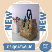 กระจูดสานทรงกล่องพับขอบ  ส่งจากแหล่งผลิต งานจากวัสดุธรรมชาติ Thaihandmade ของรับไหว้ #krajoodbag #thaihandmade #ของขวัญ#กระเป๋าสาน