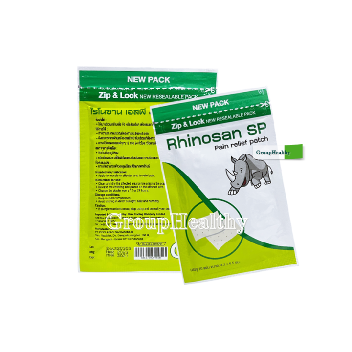 rhinosan-sp-plaster-ไรโนซาน-เอสพี-พลาสเตอร์-แผ่นแปะกอเอี๊ยะ-บรรจุในซองซิปล็อค-10-แผ่น-ซอง