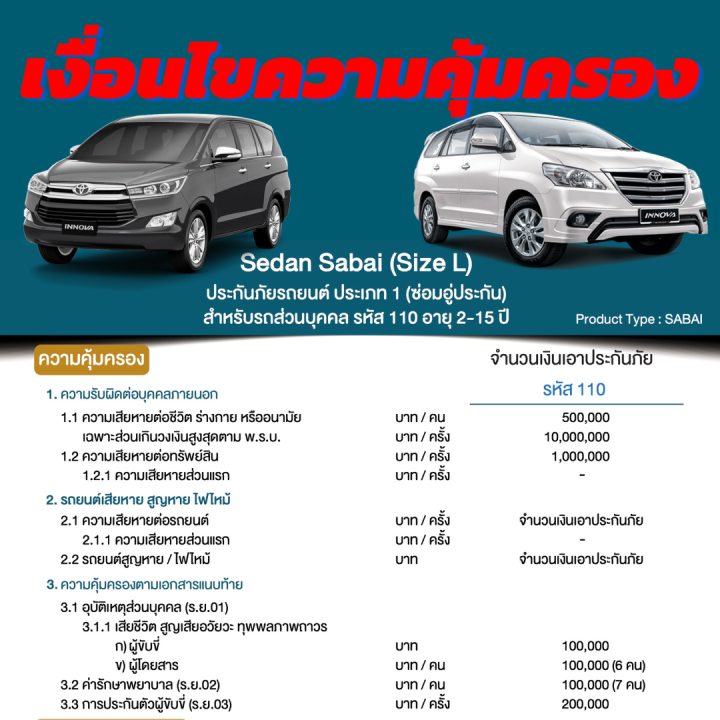 ประกันชั้น-1-ซ่อมอู่-สำหรับรถ-toyota-innova-จากบริษัท-คุ้มภัยโตเกียวมารีน-เบี้ยเริ่มต้นที่-16-000-บาท-อายุรถ-2-15-ปี