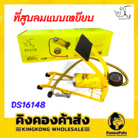 ที่สูบลมแบบเหยียบ มีเกจ ที่สูบลมตราแรด ของแท้ ที่สูบลม สูบลมรถมอไซด์ รถยนต์ DS16148