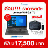 [ฟรี เมาส์&amp;กระเป๋า][ฟรี windows10home][ฟรี ประกัน 3 ปี][โน็ตบุ๊ต/คอมทำงาน] Notebook Lenovo V15 ITL Intel i5/Gen11/8GB/SSD512GB/WIN10Home/15.6"/3 Years On-Site ออกใบกำกับภาษีได้