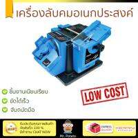 รุ่นใหม่ ราคาพิเศษ เครื่องลับคมอเนกประสงค์ Zinsano MF56S 96W ขัดได้เร็วกว่า ชิ้นงานเนียนเรียบ จับถนัดมือ