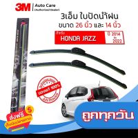 ?ส่งฟรี เก็บปลายทาง ใบปัดน้ำฝน 3M ของแท้ รุ่นซิลิโคน พร้อมยางปัดน้ำฝน ขนาด 26" และ 14" สำหรับรถ HONDA JAZZ ปี 2014-2022 (จำนวน 1 คู่) ส่งจากกรุงเทพ