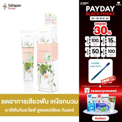 GumAlive ยาสีฟันสมุนไพร กัมอะไลฟ์ สูตรสเปเชียลกัมแคร์ Special Gum Care 100 กรัม 1 กล่อง