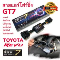 ขายถูก สายแอร์โฟร์ซิ่งGT7 รถยนต์Toyota_REVO (ลด+++) อะไหล่แอร์ คอมแอร์ อะไหล่แอร์บ้าน อะไหล่เครื่องปรับอากาศ