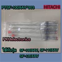 โช๊ค หูหิ้วถัง เครื่องซักผ้า HITACHI-PTSF-100XAV*003 ใช้กับรุ่น SF-100XAV, SF-110XAV, SF-120XAV