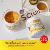 สครับโสมมะพร้าว Coconut Ginseng Royal Scrub 500 กรัม