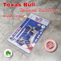 ปืนฉีดลม Texas Bull พร้อมหางปลา คอปเปอร์ และหัวต่อเพิ่มความยาว ด้ามกระชับมือ รุ่น TX-31343 ปืนลม ปืนเป่าลม สายลม ปั๊มลม