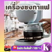 เครื่องชงกาแฟ เครื่องชงชา ที่ชงกาแฟ ที่คั่ว เครื่องชงแบบตั้งเวลาได้ เครื่องชงการแฟราคาถูก Coffee maker ถ้วยแก้ว ใส แข็งแรง แผ่นกรองละเอียด