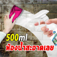 โฟมทำความสะอาดห้องน้ำ 500ml สุขภัณฑ์ น้ำยาทำความสะอาดห้องน้ำ ขัดคราบน้ำบนกระจก ขัดก๊อกน้ำ คราบตะกรัน คราบกระเบื้อง ห้องน้ำ น้ำยาขจัดคราบห้องน้ำ น้ำยากำจัดคราบห้องน้ำ สเปรย์ทำสะอาด น้ำยาขัดห้องน้ำ น้ำยาดับกลิ่นชักโครก น้ำยาล้างห้องน้ำ