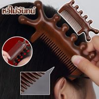 【Dargly】 3in1Hair Brush แปรงหวีผม หวีไม้จันทน์ อเนกประสงค์ หวีนวด นวดศีรษะ ไหล่ คอ