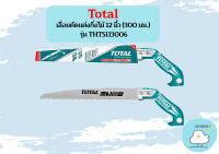 Total เลื่อยตัดแต่งกิ่งไม้ 12 นิ้ว (300 มม.) รุ่นงานหนัก รุ่น THT5113006 - THT-5113006 ( Pruning Saw ) - เลื่อยแต่งกิ่งไม้ เลื่อยกิ่งไม้ เลื่อยตัดกิ่งไม้