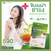 Gymnema Tea (จิมเนม่า ชาชง) ชาสมุนไพรออร์แกนิกจากธรรมชาติ Dried Gymnema Mixed with Lemongrass and Pandanus