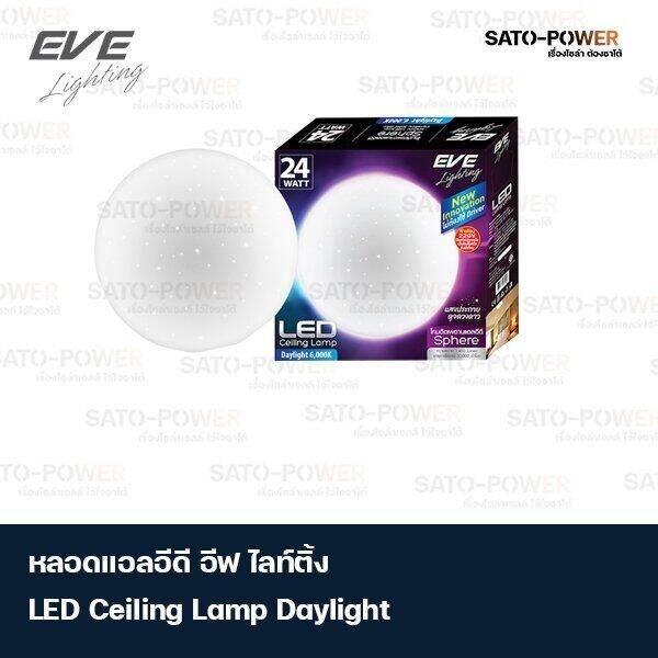 led-ceiling-lamp-sphere-24w-เดย์ไลท์-โคมติดเพดานแอลอีดี-สเฟียร์-24-วัตต์-เดย์ไลท์-ขนาด-24-วัตต์-โคมไฟติดเพดาน-แสงขาวเดย์ไลท์