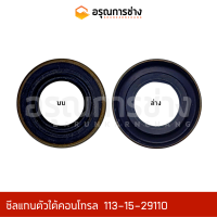 ซีลแกนตัวใต้คอนโทรล  TB14-25-7  KOMATSU โคมัตสุ  D20P-5-6-7