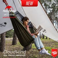 Dlz New (ชุดเสริม) เปลนอนสำหรับ 1 คน Naturehike CloudWind One Person Hammock DZ15D001-L Camping อุปกรณ์ เดินป่า ตั้งแคมป์