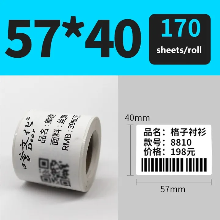 width 57*height 40mm Adhesive label clothing tag qr code price adhesive