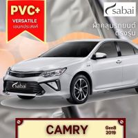 ?สินค้าขายดี? [CAMRY 2019 Gen 8] ผ้าคลุมรถยนต์ YARIS (PVC) และ TOYOTA รุ่นอื่นๆ YARIS ATIV CHR CROSS VIOS ALTIS CAMRY SIENTA AVANZA FORTUNER INNOVA VIGO REVO ALPHARD