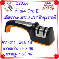 ZEBRA ม้าลาย หัวม้าลาย ที่ลับมีด Pro II หินลับมีด อุปกรณ์ลับมี เครื่องลับมีด หินลับมีดตราหัวม้าลาย เครื่องครัวหัวม้าลาย หิน ลับมีด ที่ลับมีด