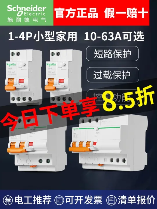 free shipping quality goods Schneider electric leakage protector E9 air