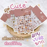 ♡̶? สติ๊กเกอร์ สติ๊กเกอร์ติดเล็บ?✦˚ ༘(พร้อมส่ง) Sticker สติ๊กเกอร์ตกแต่งเล็บ รหัส AHA สติ๊กเกอร์น่ารักๆ