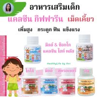 กิฟฟารีน  แคลซีน แคลเซียมเด็ก นมอัดเม็ด สูง กระดูกและฟันแข็งแรง Calcine High Calcium Vitamin D เคี้ยวเพลินๆ หอมอร่อย ส่งฟรี