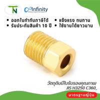 105-3B หัวต่อ แป๊ป ทองเหลือง 3/16" ข้อต่อ