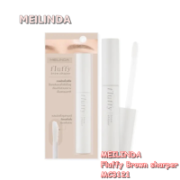 MEILINDA Fluffy Brow Shaper 8.5g. MC3121 เม ลินดา พลัฟฟี่ บราว เชปเปอร์ มาสคาร่าเจลใสล็อคคิ้วสวย ล็อคเส้นขนคิ้วให้ตั้งฟู