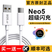 ใช้ได้กับ Vivo Iqooneo5สายชาร์จ66W สายข้อมูล Neo5s แท้120W เครื่องยนต์คู่ S16pro S15e ชาร์จ Flash 3.3a โทรศัพท์มือถือ X พับของแท้ Type-C โดยเฉพาะ