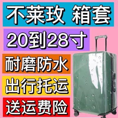 Original Bulaimei 26plus luggage case 22P no need to remove suitcase waterproof scratch 20/24/28 wear-resistant