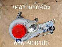 เทอร์โบพร้อมกล่อง(Turbocharger) M646