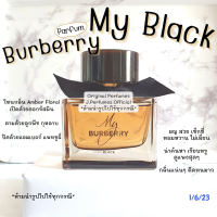 My Black Bur berry Parfum น้ำหอมแท้แบ่งขาย