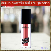 Super Sale?Giffarinลิปสติกอีนโนเวียรูจเวลเวทสี02-Happinessปากนุ่มชุ่มชื้น/จำนวน1ชิ้น/รหัส12124/บรรจุ2.7กรัม❤Lung_D?ของแท้100%