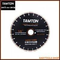 ( โปรโมชั่น++) คุ้มค่า TAMTON ใบเพชร 14 นิ้ว หนา 10 มิล รูเพลา 50 มิล ตัดน้ำ (Diamond Cutting Blade Long Life) ใบตัดปูน ใบเพชรตัดคอนกรีต ราคาสุดคุ้ม เลื่อย เลื่อย ไฟฟ้า เลื่อย ยนต์ เลื่อย วงเดือน