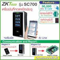 ZKTeco SC700 เครื่องทาบบัตรคีย์การ์ด RFID 125KHz เปิดประตูจอสัมผัส ทันสมัย มี TimeZone กำหนดช่วงเวลาให้เปิดประตูได้