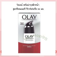 OLAY FACIAL SERUM Regenerist Revitalizing 50 ml. ครีมบำรุงผิวหน้า ครีมดูแลผิวหน้า Facial moisturizer Face cream Skin care products