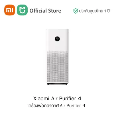 Xiaomi Air Purifier 4 TH (Global Version) เสี่ยวหมี่ เครื่องฟอกอากาศอัจฉริยะ หน้าจอ OLED | ประกันศูนย์ไทย 1 ปี