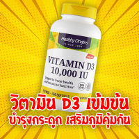 Healthy Origins Vitamin D3 10000 IU Supports bone health and immune function 360 Softgels