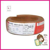 สายไฟ THW IEC01 S SUPER 1x2.5 ตร.มม. 50 ม. สีน้ำตาลTHW ELECTRIC WIRE IEC01 S SUPER 1X2.5SQ.MM 50M BROWN **ทักแชทได้ค่ะ ยินดีบริการ**