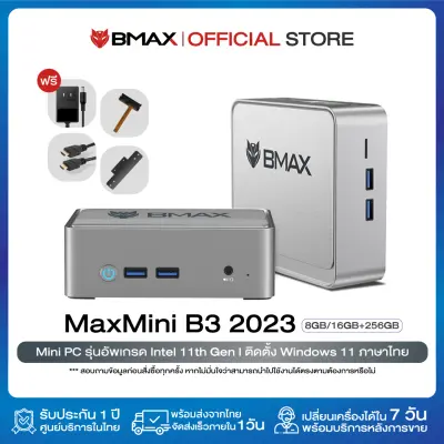 [ใหม่! Windows 11] BMAX B3 2023 Mini PC มินิ พีซี ราคาประหยัด Intel Celeron N5095 UHD Graphic Gen11 RAM 8GB DDR4 SSD 256GB พร้อมใช้งาน ประกัน 1 ปีในไทย