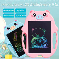 กระดาน LCD กระดานวาดรูป LCD สำหรับวาดเขียน ลดได้ กระดานฝึกเขียน กระดานวาดภาพไวท์บอร์ด แบล็คบอร์ดอิเล็กทรอนิกส์สำหรับเด็ก กระดานวาดเขียน