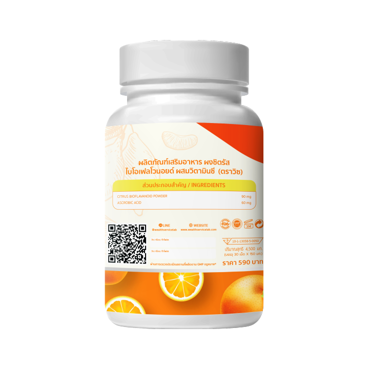 citrus-bioflavanoid-ผงซิตรัส-ไบโอเฟลโวนอยด์-ผสมวิตามินซี-wiz-วิชต์